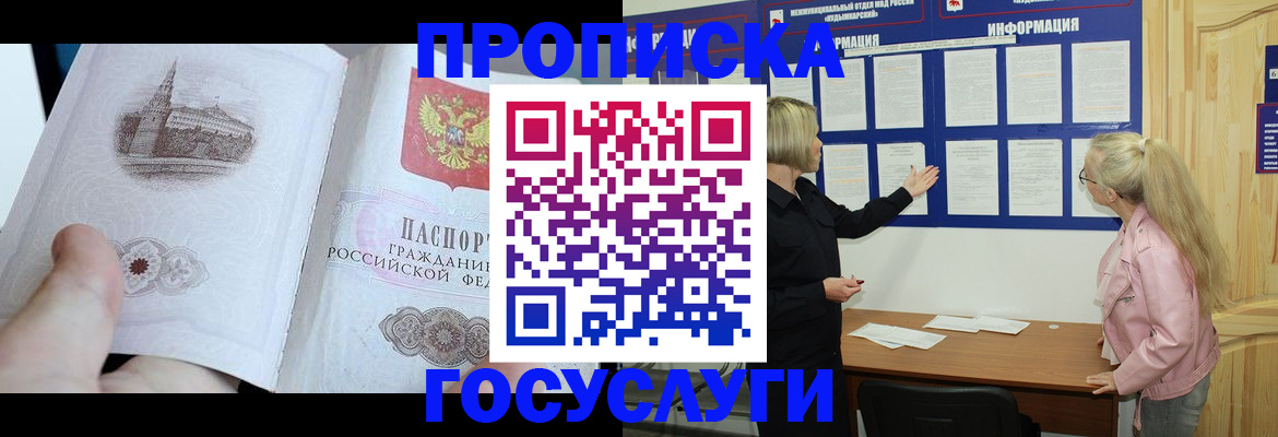 временная регистрация недорого в Таганроге