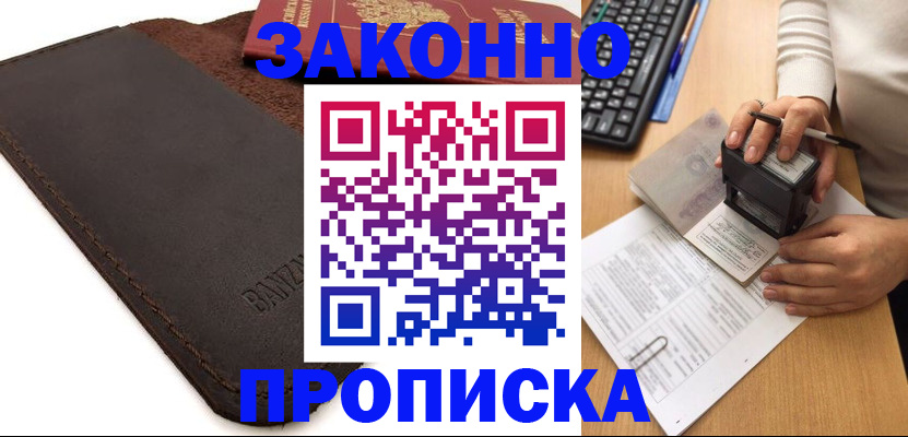 временная регистрация недорого в Таганроге