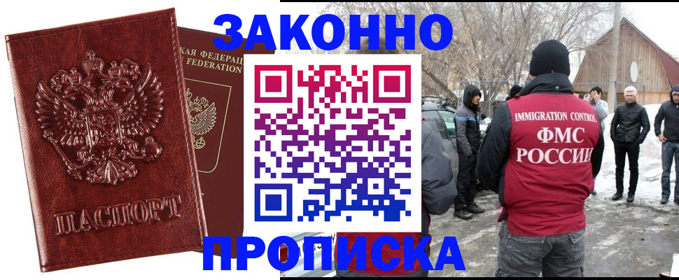 прописка штамп в Таганроге